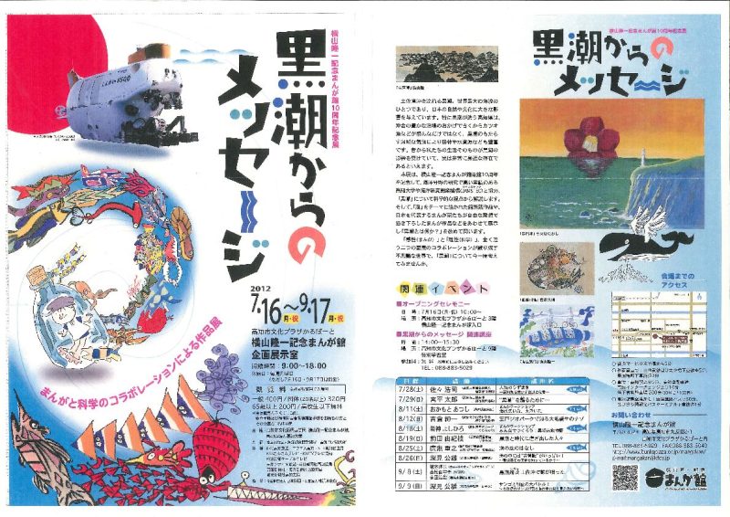 120702黒潮まんが 120702黒潮まんが