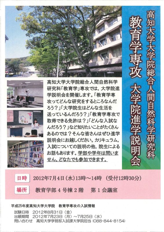 120704教育学専攻進学説明会