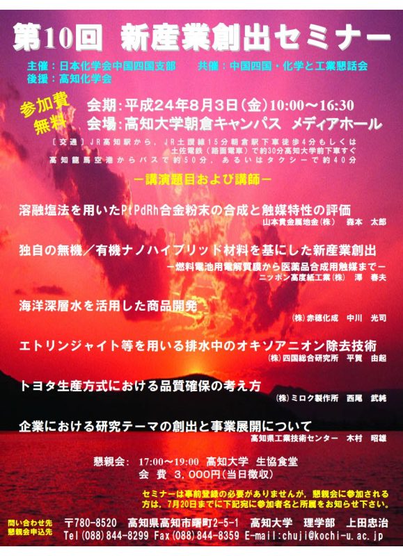 120706新産業セミナー