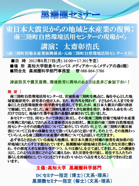 August 27, 2012 Kuroshio Zone Seminar