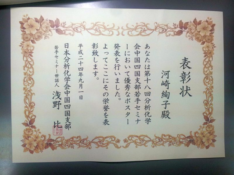 120906理学専攻河崎絢子