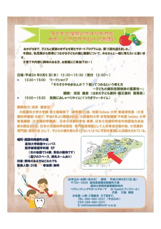 120906第15回サポートプログラム September 6, 2012: 15th Support Program