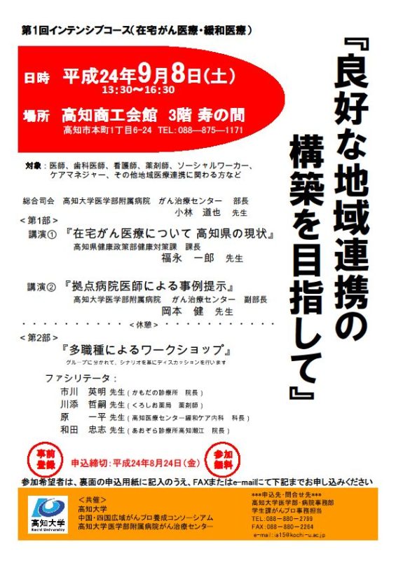 August 9, 2012 Cancer Professional Seminar Program