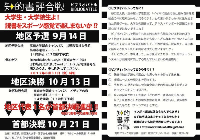 September 14, 2012: Bibliobattle