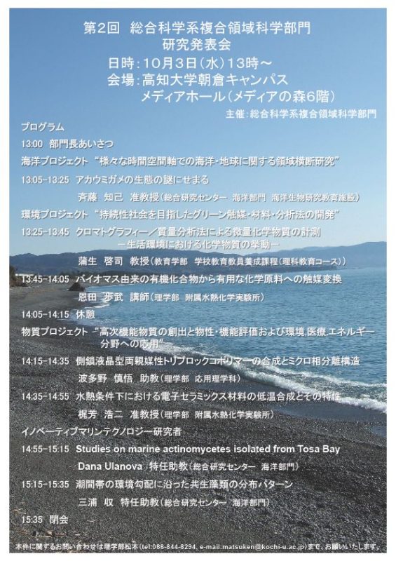 121003複合領域科学部門研究発表会