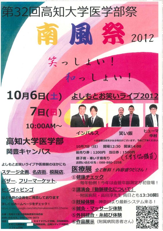 121006 Nanpuu Festival Flyer