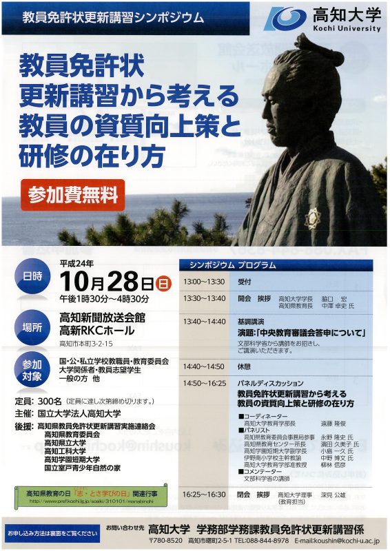 Symposium on Teacher Certification Renewal Training 1