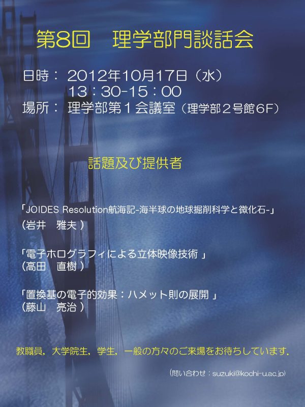 談話会プログラム Discussion Session Program