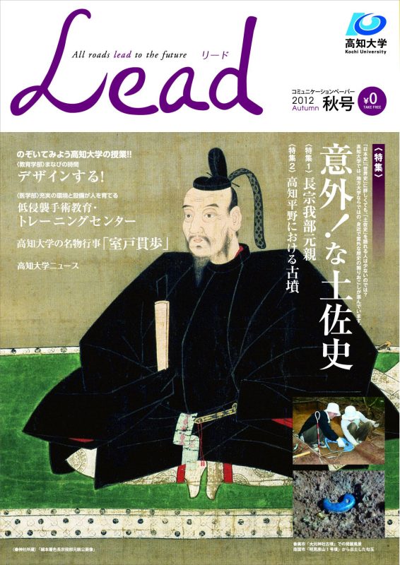 広報誌Lead秋号表紙