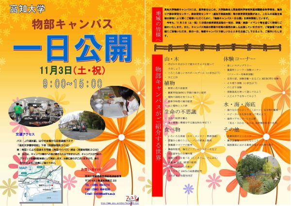 物部キャンパス一日公開