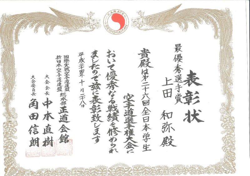 121122人文・上田さん(最優秀選手賞)