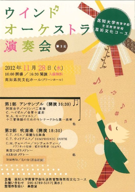 121128ウインドオーケストラ演奏会 Wind Orchestra Concert on November 28, 2012