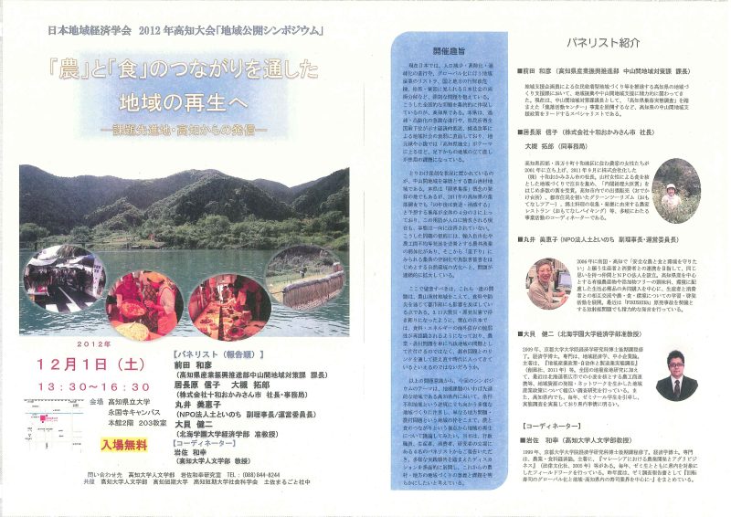 121201地域公開シンポジウム December 1, 2012 Community Symposium