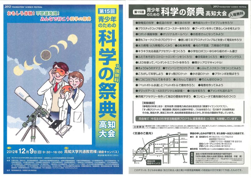 121209第15回科学の祭典 121209第15回科学の祭典