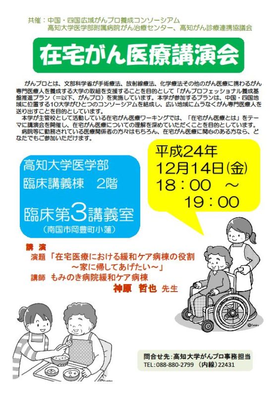 December 14, 2012: Cancer Project Lecture on Home-Based Cancer Care
