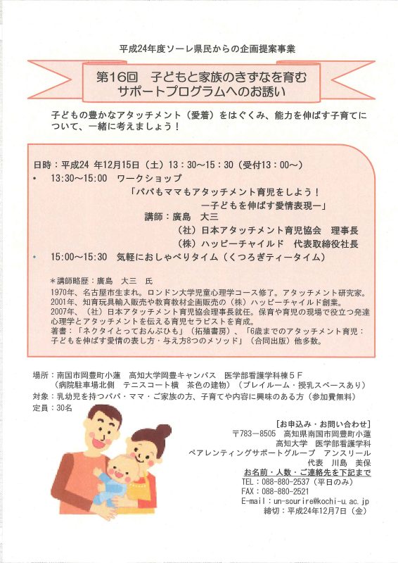 December 15, 2012: 16th Support Program