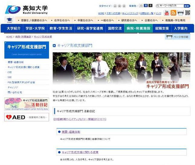 キャリア形成支援部門のページへ