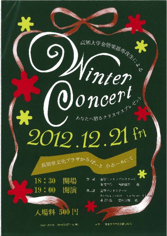 121221教育学部Winter Concert 121221教育学部Winter Concert