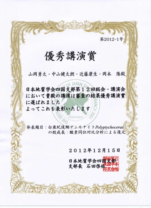 130107優秀講演賞