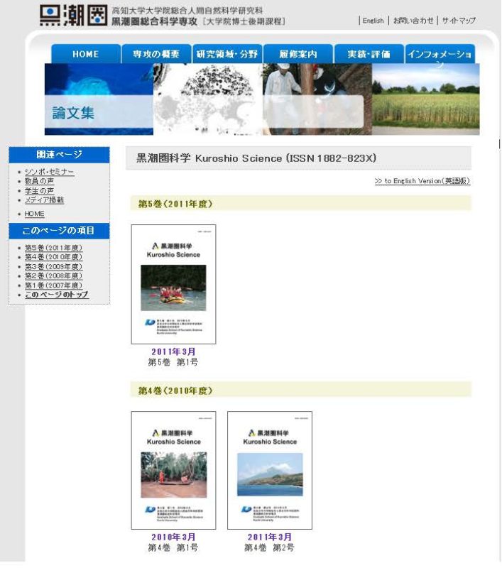 学術雑誌「黒潮圏科学」ページへ