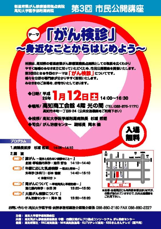 January 12, 2013: 3rd Public Lecture Series