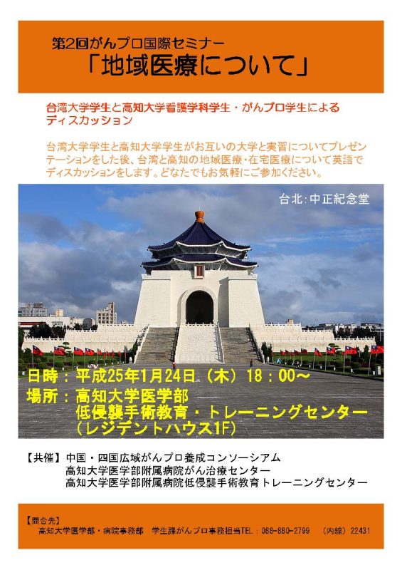 January 18, 2013: Cancer Project International Seminar