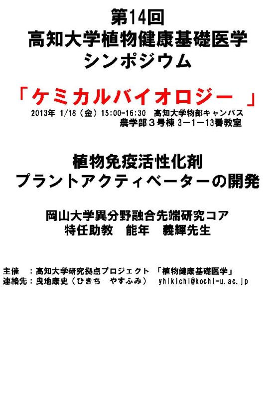 January 18, 2013: 14th ISK Seminar