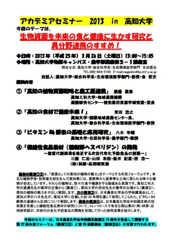 130126アカデミアセミナー2013 in 高知大学