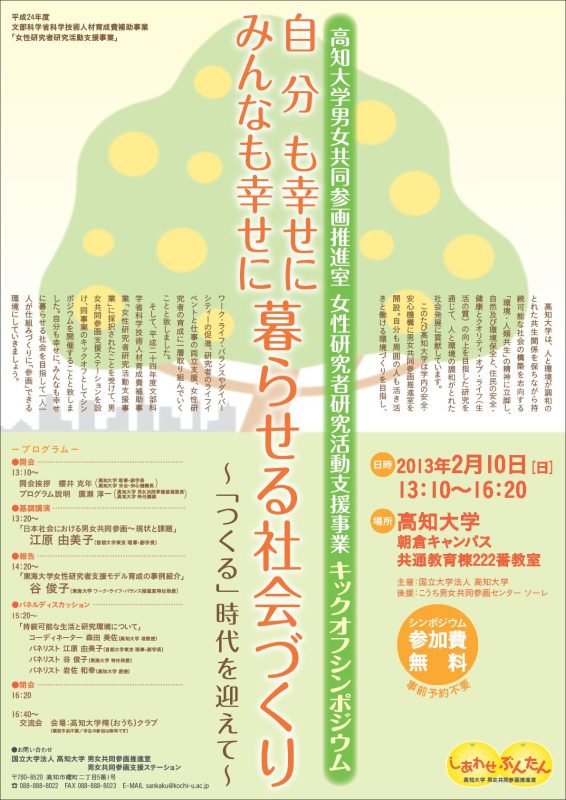 February 10, 2013 Symposium on Gender Equality