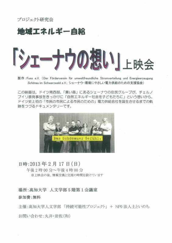 地域エネルギー自給「シェーナウの想い」上映会