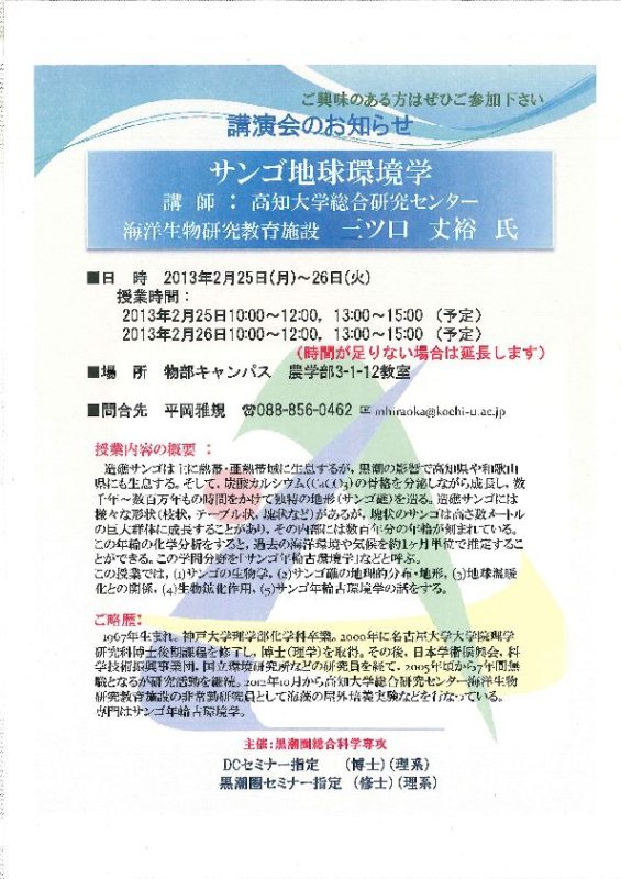 130225黒潮圏講演会