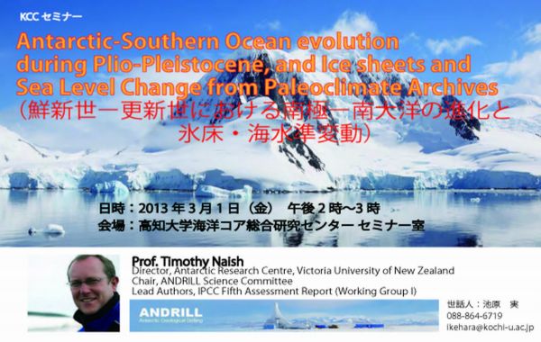 海洋コア総合研究センター「Tim Naish氏特別セミナー」 海洋コア総合研究センター「Tim Naish氏特別セミナー」