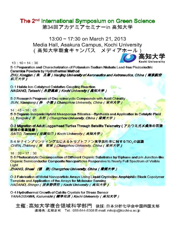 第34回アカデミアセミナー in 高知大学　プログラム