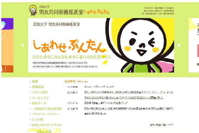 男女共同参画推進室ホームページ