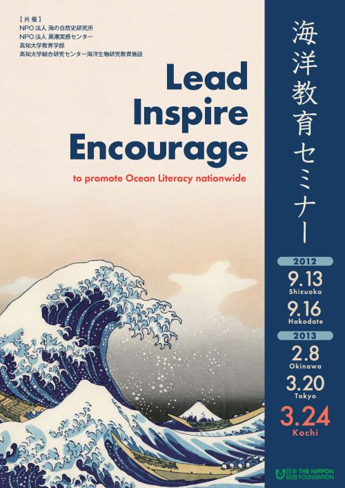 海洋教育セミナー_ページ_1