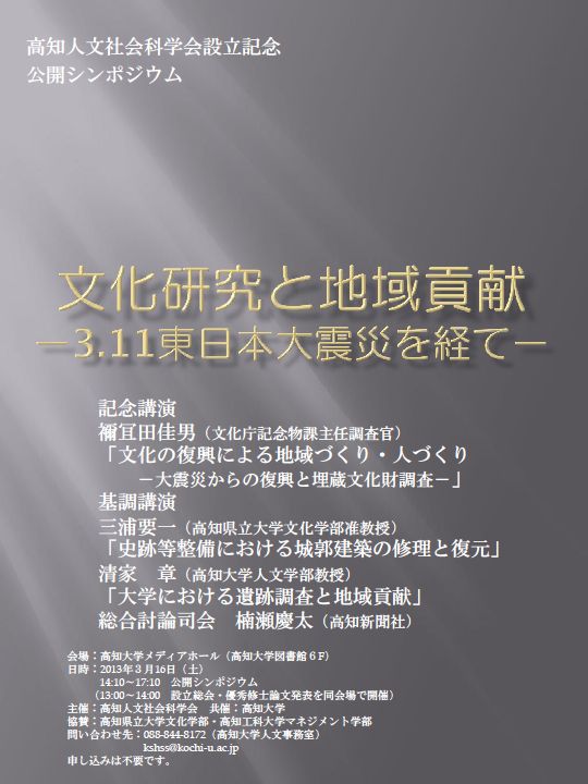 130316人文シンポジウム 130316人文シンポジウム