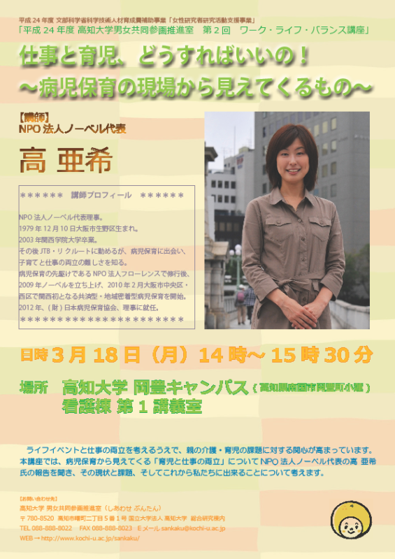 130318平成24年度第2回ワーク・ライフ・バランス講座 March 18, 2013: Second Work-Life Balance Seminar of Fiscal Year 2012