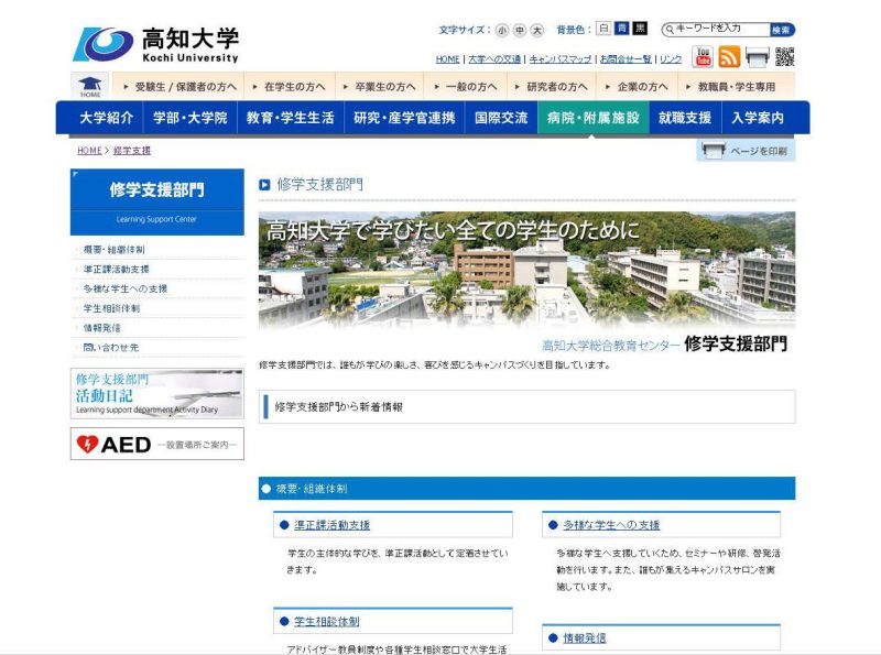 就学支援部門のページへ