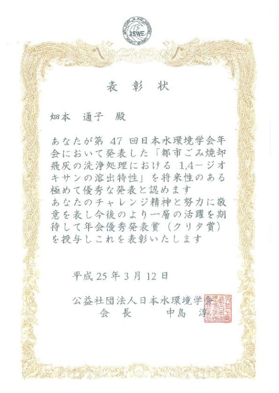 130325農学専攻・畑本さん表彰状