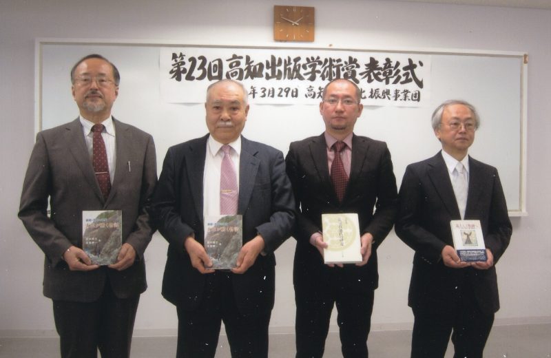 （吉倉先生）高知出版学術賞（賞状）