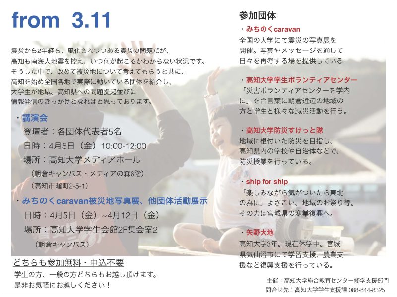東日本大震災講演会「from 3.11」 東日本大震災講演会「from 3.11」