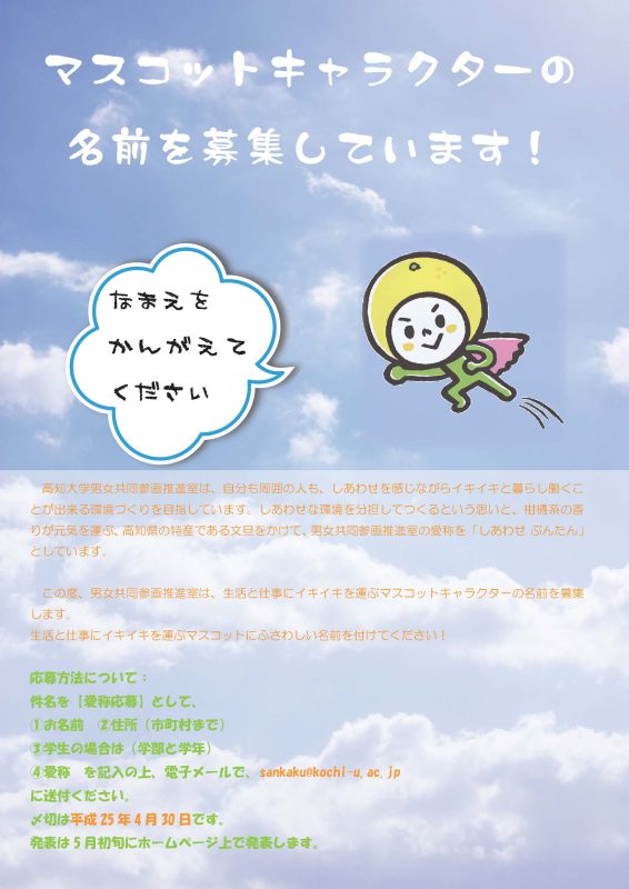 マスコットキャラクター名前募集1.jpg