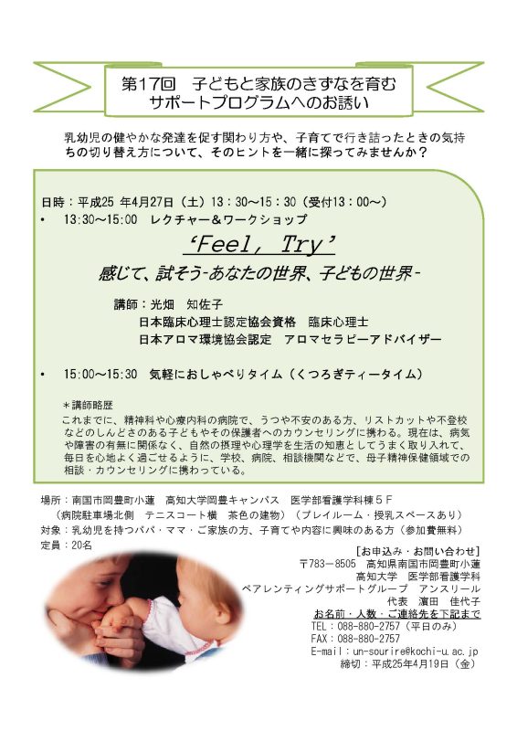 第17回 子どもと家族のきずなを育むサポートプログラム 第17回 子どもと家族のきずなを育むサポートプログラム