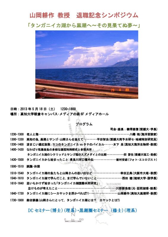 山岡先生退職記念シンポジウム
