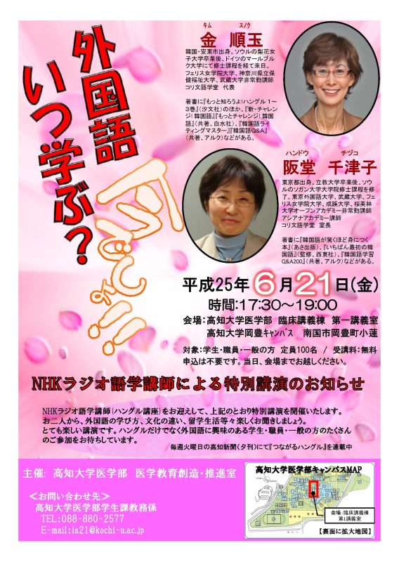 医学部特別講演『 外国語、いつ学ぶ? 今でしょ!! 』