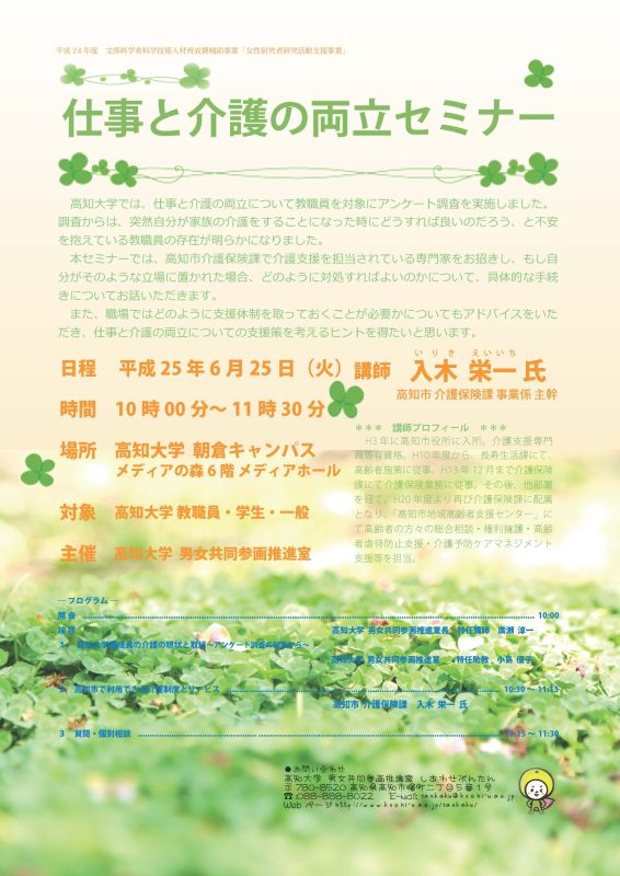 仕事と介護の両立セミナー