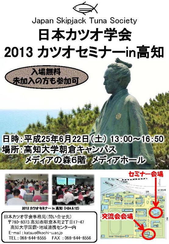2013 Skipjack Tuna Seminar in Kochi