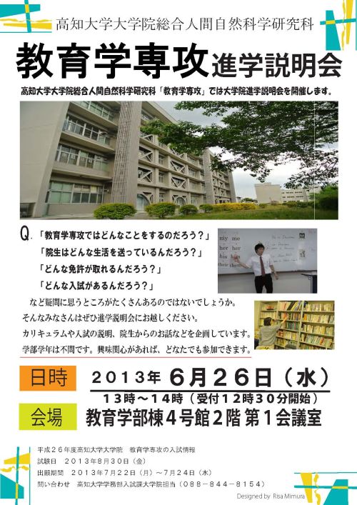 教育学専攻進学説明会 教育学専攻進学説明会