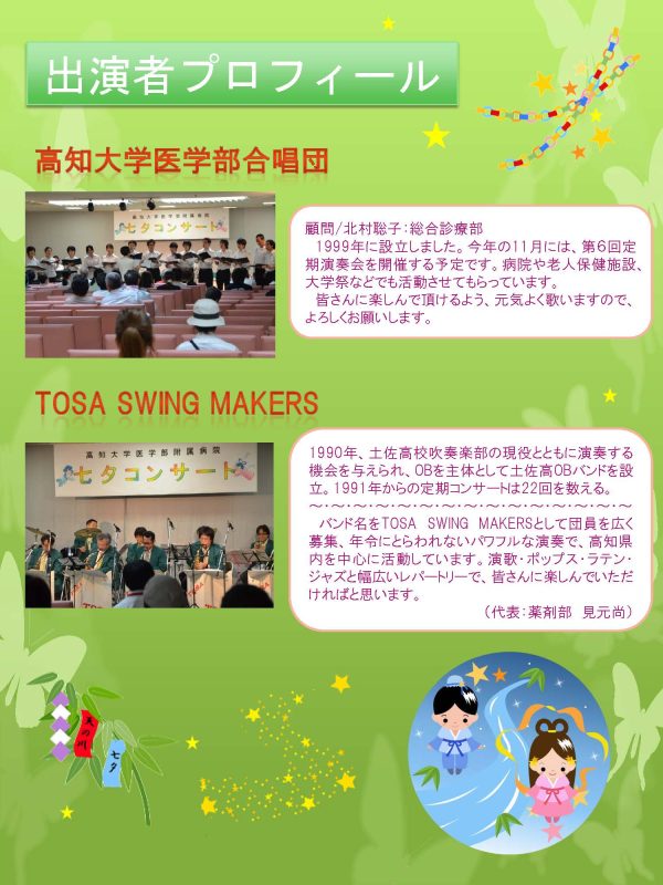 医学部附属病院 七夕コンサート