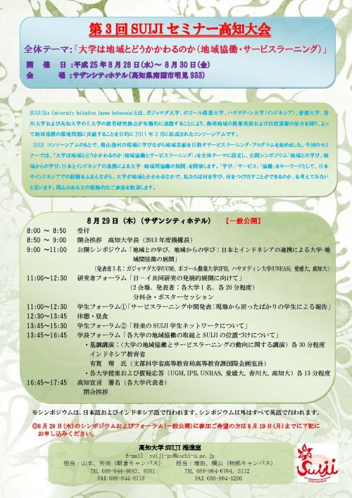 第3回SUIJIセミナー 第3回SUIJIセミナー